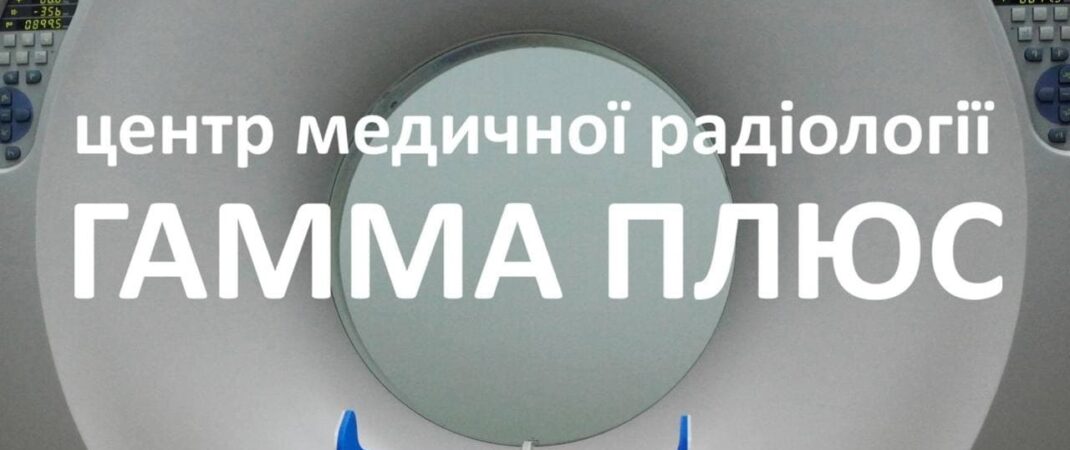 Медцентр Гамма Плюс
