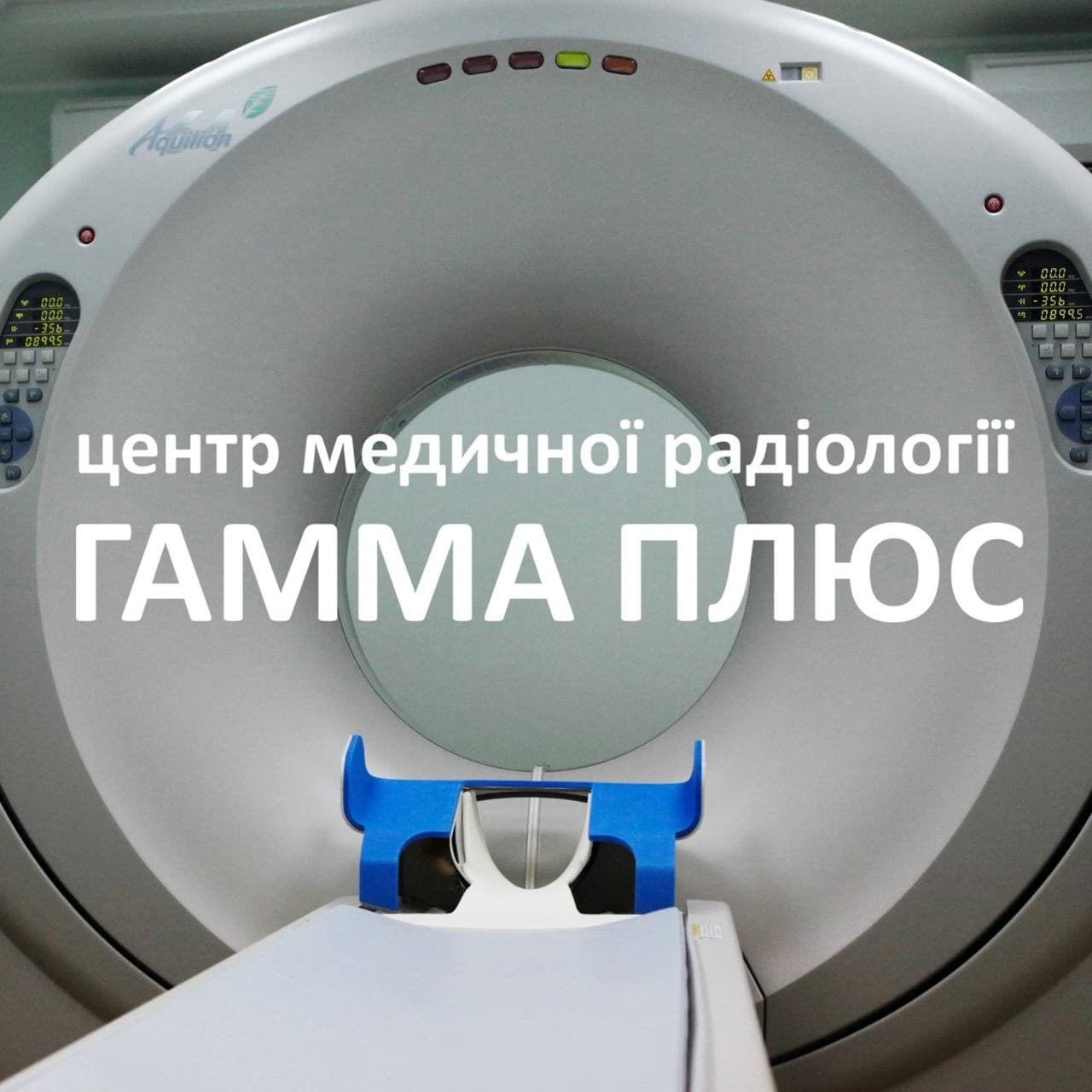Що таке компꞌютерна томографія?